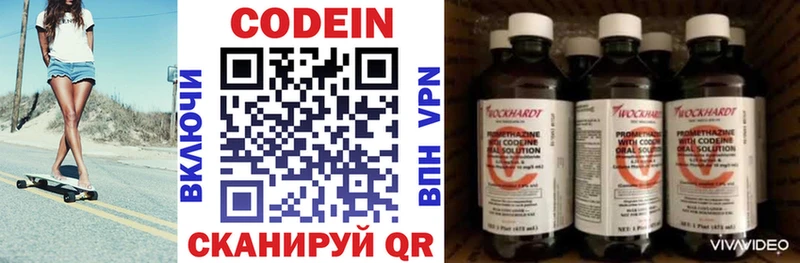 Кодеин напиток Lean (лин)  Чкаловск 